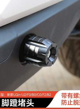 小牛电动车U2G6T/B2/C0/F0/U1E/F200铝合金中轴堵头脚蹬改装配件