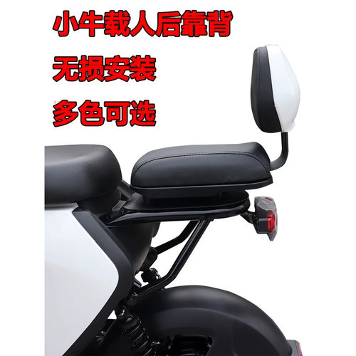 小牛电动车载人靠背配件