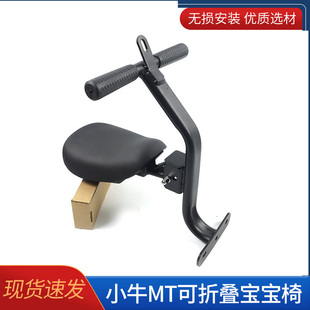 适配小牛电动车MT/MQiL儿童座椅MT宝宝椅前置可折叠安全座椅配件