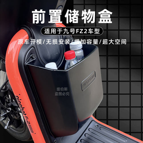适用九号电动车Fz2储物盒新款前置收纳置物盒兜FZ2 90/30储物配件