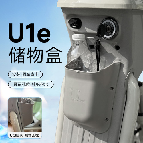 小牛电动车U1E/UQI/U1C通用前置储物盒置物盒收纳改装配件