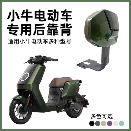 适用小牛电动车NXNXT/NT/NLT/NPALY/NST电摩后靠背加厚后靠垫配件