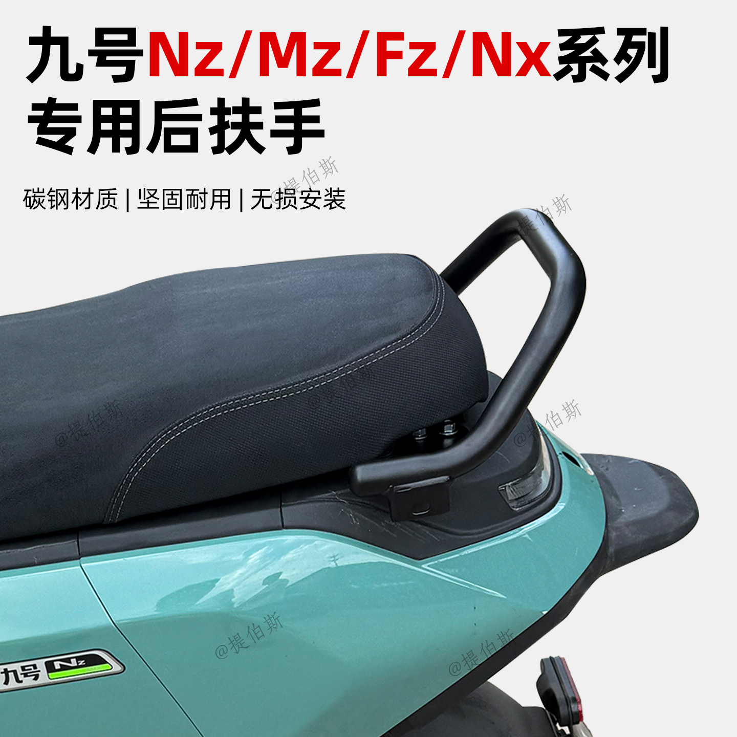 适用九号MZmix后扶手NZmix/FZmix靠背尾翼加厚可装护杠改装配件