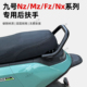 护杠改装 适用九号MZmix后扶手NZmix FZmix靠背尾翼加厚可装 配件