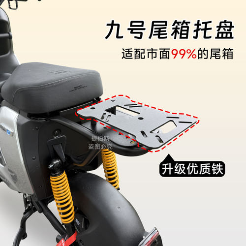 适用九号BC系/A80+/A2Z40后备箱F系M系N系A2Z35C尾箱托盘配件