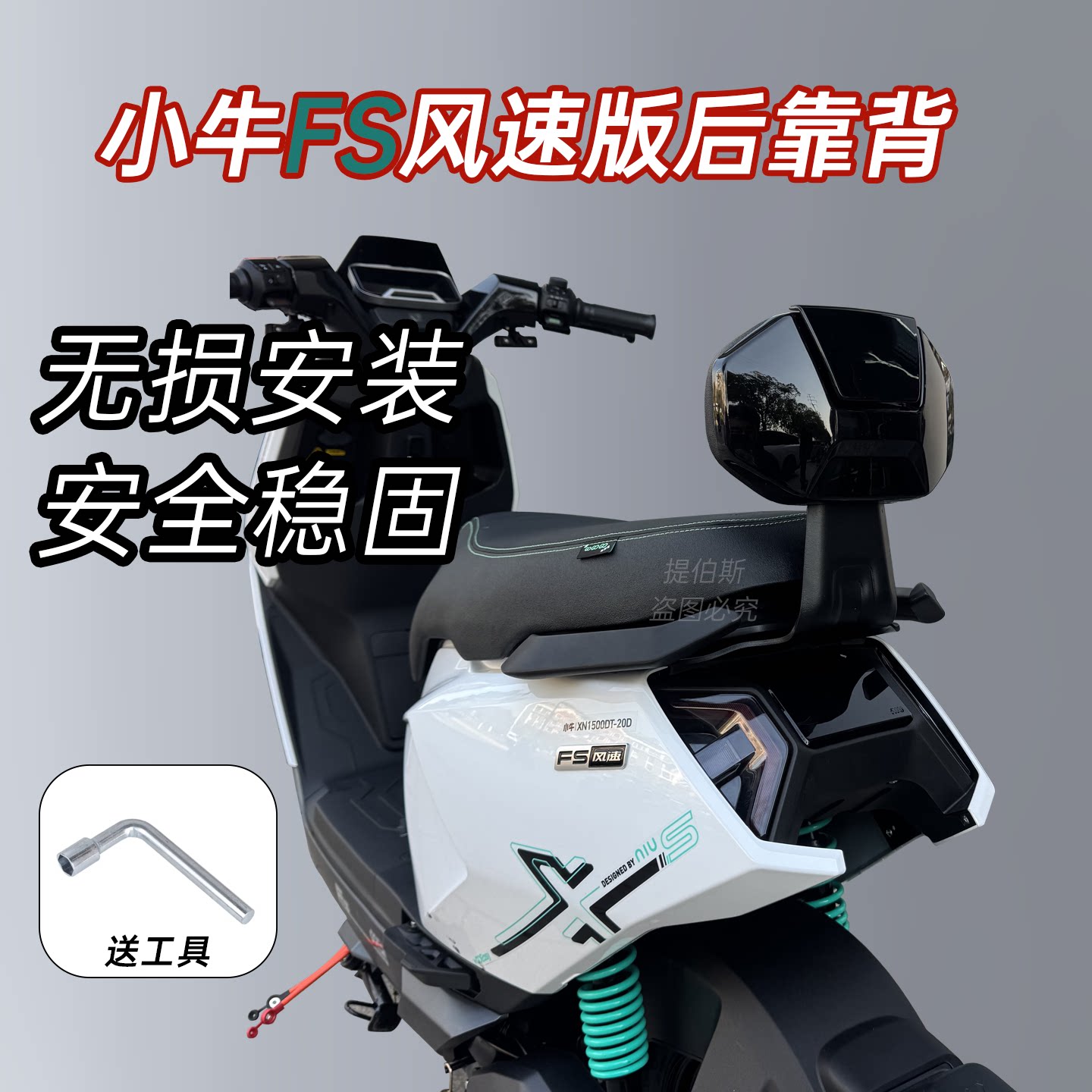 适用小牛电动车FS风速后靠背电摩FS风速后靠垫FSciti靠背改装配件