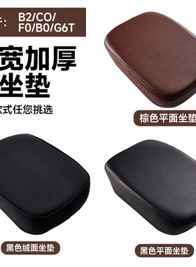 适配小牛B2/B0/F0/C0/B200电动车加宽加厚减震G6T后坐垫加高配件