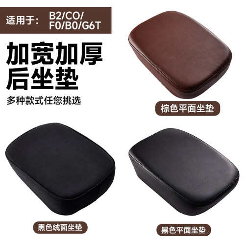 适配小牛B2/B0/F0/C0/B200电动车加宽加厚减震G6T后坐垫加高配件