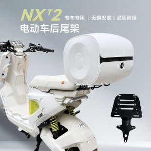 适用小牛NXT2.0电动车尾架后备箱支架NXT2代货架尾箱支架改装配件