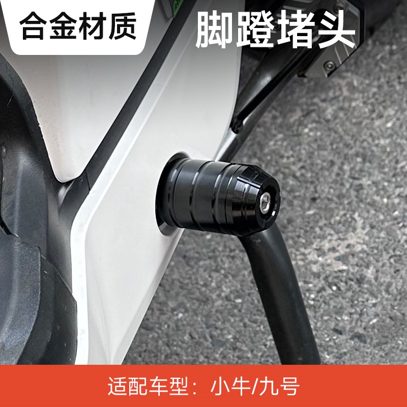 小牛F200/F100/MQiL/F400T/U1e电动车中轴加长铝合金堵头九号配件
