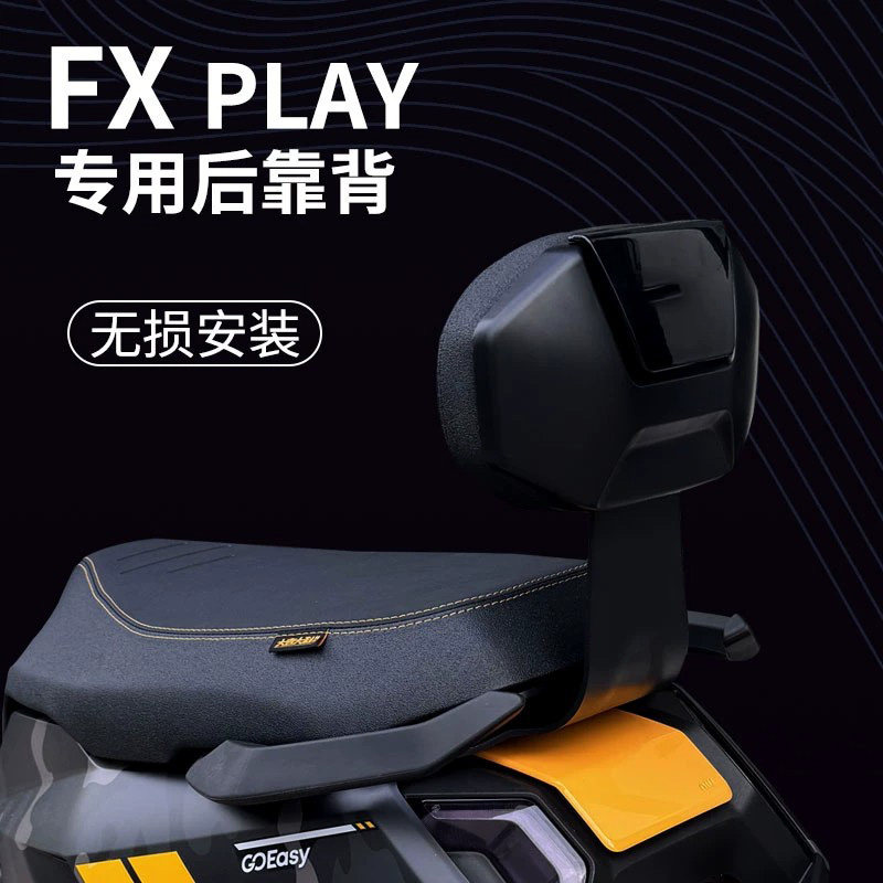 小牛fxT/FX电动车后靠垫新款后座靠背专用加厚坐垫风速版靠垫配件图片
