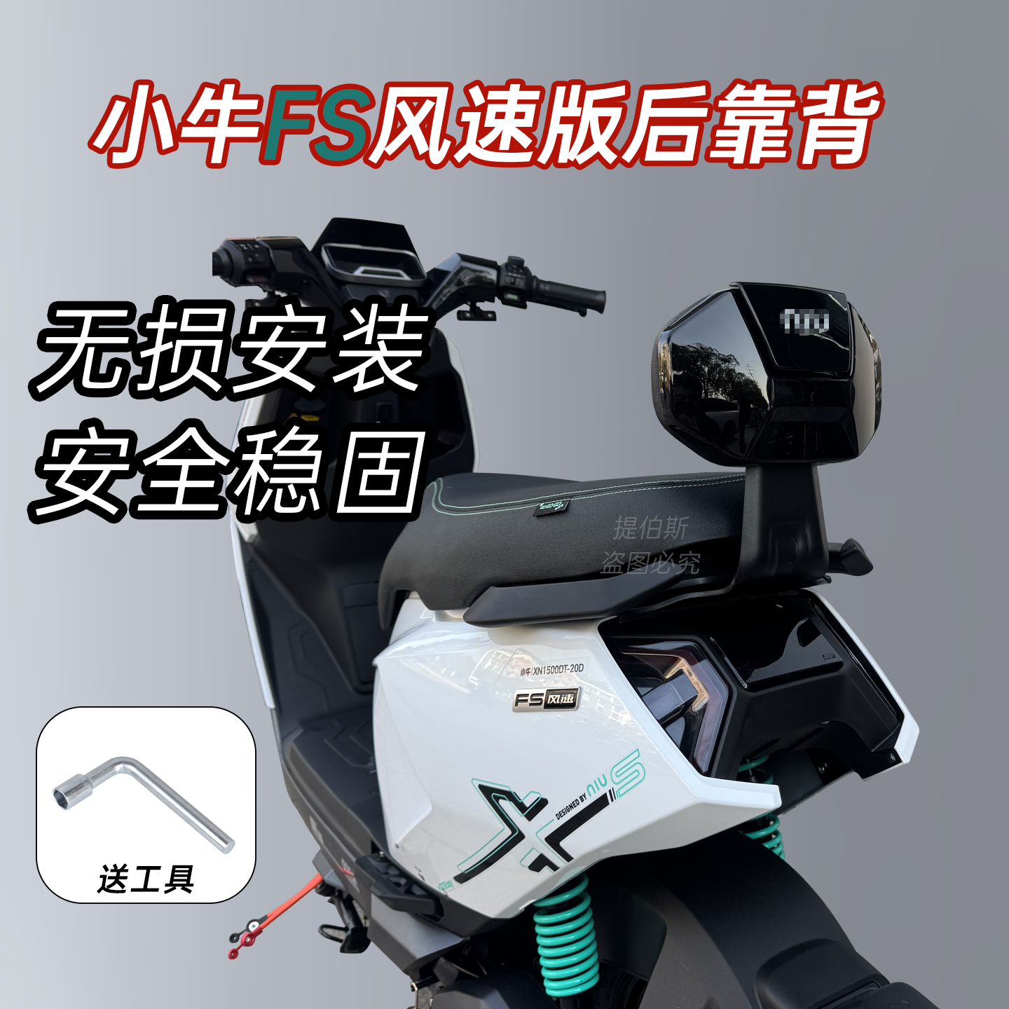 适用小牛电动车FS风速后靠背电摩FS风速后靠垫FSciti靠背改装配件