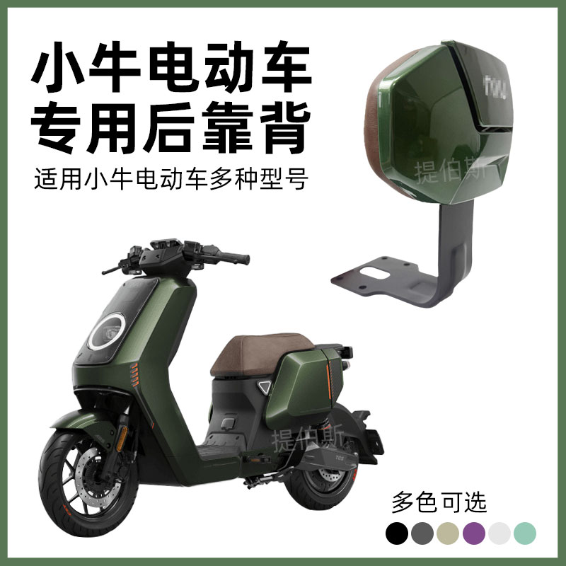 适用小牛电动车NXNXT/NT/NLT/NPALY/NST电摩后靠背加厚后靠垫配件