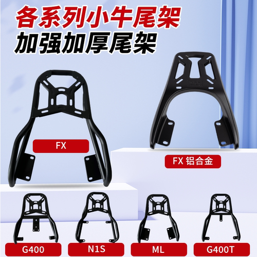 适用小牛NXplay尾架电动车N1/N1S/FX/NXT/MT铝合金后货架尾箱支架