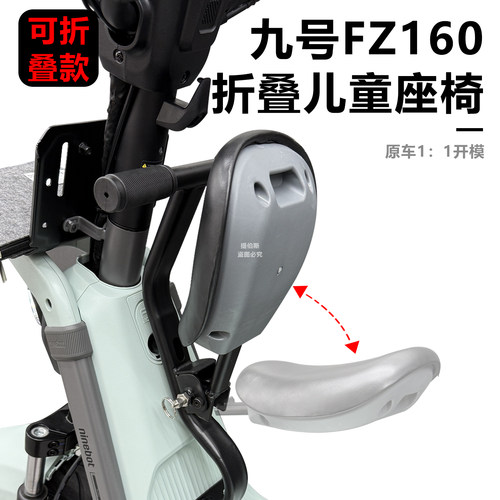 适用九号Fz1儿童座椅电动车2026新款Fz160/90折叠宝宝座椅改配件