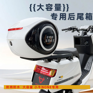适用小牛None后备箱小牛电动车None后货架NONE后尾架尾箱改装配件