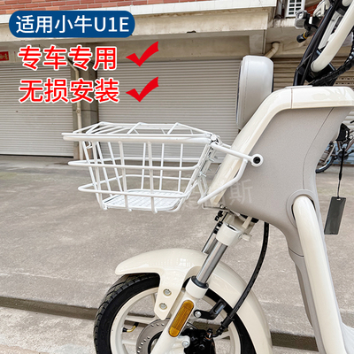 小牛U1E/U1/uqi电动车菜篮前置车筐带盖置物篮无损安装收纳配件