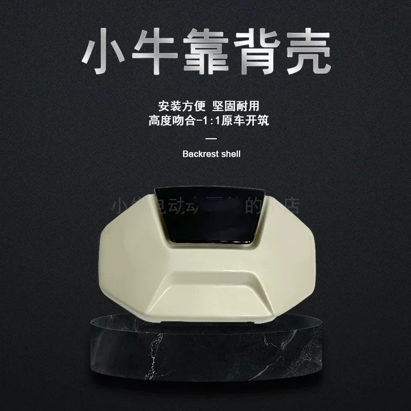 小牛电动车U2/Uqi/U1C/U1E/MQiL/F200新款靠背外壳后背壳卡子配件
