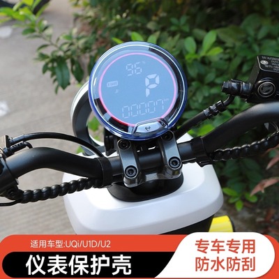 小牛新款UQI+/U2仪表罩UQI/U1D