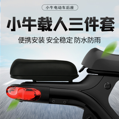 小牛电动车后座垫三件套