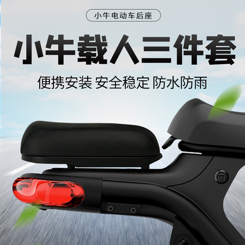 小牛电动车后座垫三件套