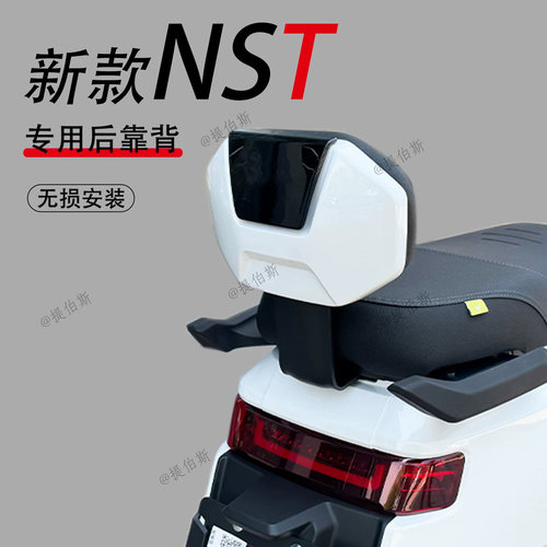 适配小牛电动车NST靠背后座靠背专用加厚坐垫NS/NSone后靠垫配件
