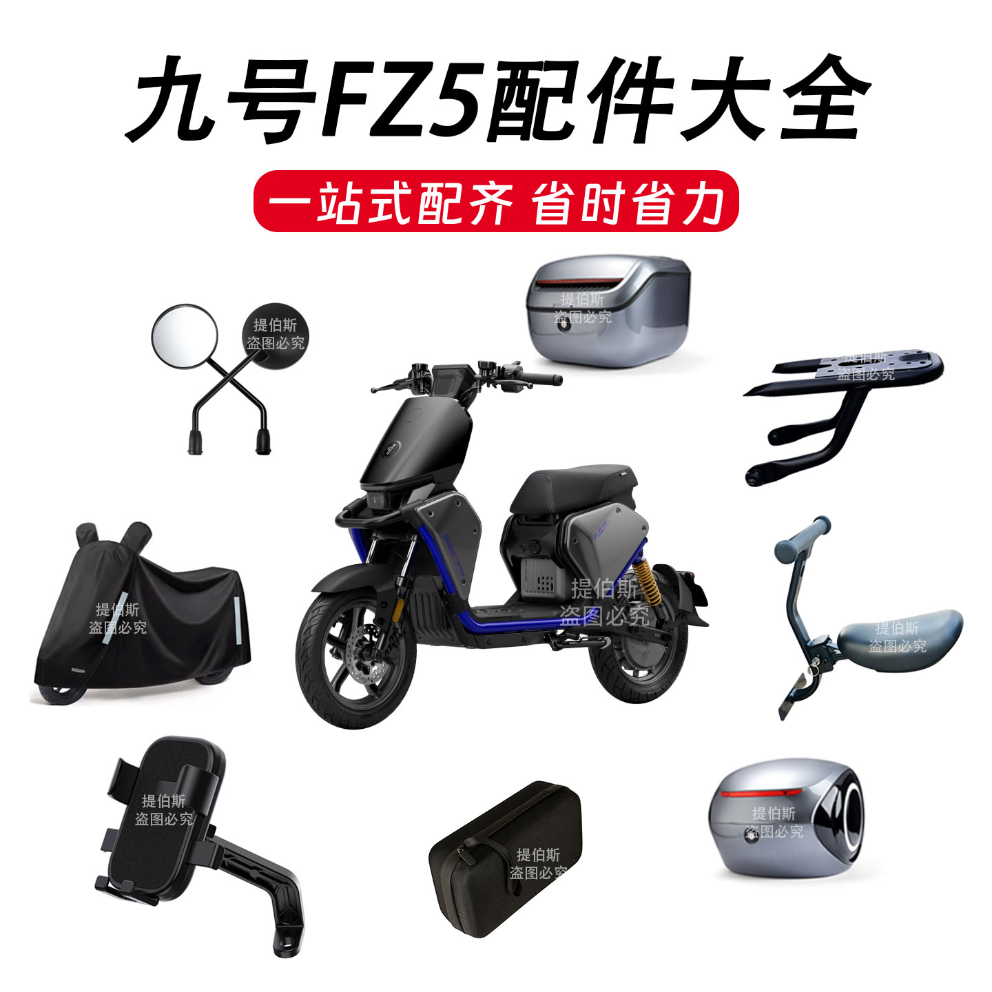 适配九号电动车FZ5110后座垫尾箱后视镜后货架宝宝椅折叠改装配件