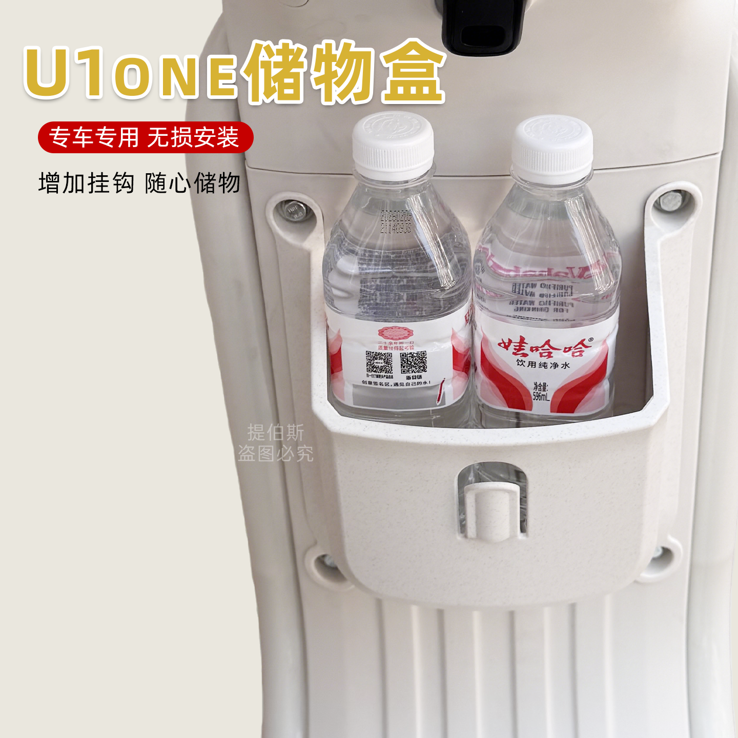 适用小牛电动车U1one储物盒工具斗置物箱无损直上手套箱改装配件