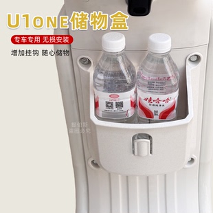 配件 适用小牛电动车U1one储物盒工具斗置物箱无损直上手套箱改装