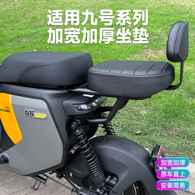 九号电动车F30NZ/MZF60F90MBmaxFZ110加宽加厚坐垫后座靠背配件