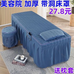 美容床罩单件推拿按摩理疗床套美容院专用带洞床单中医床裙定制