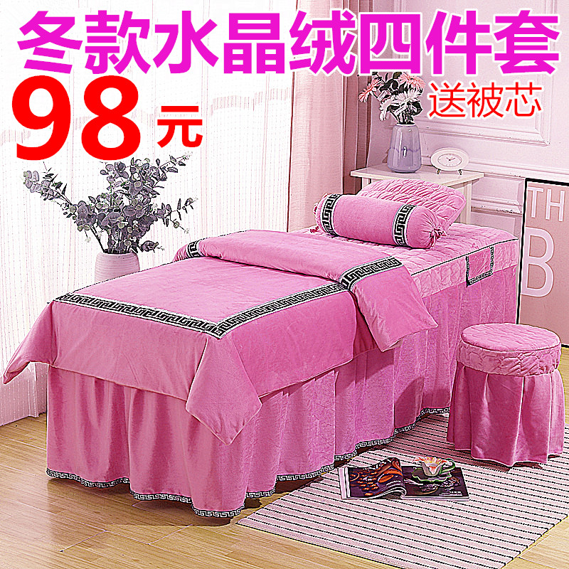 冬季保暖美容床罩四件套按摩