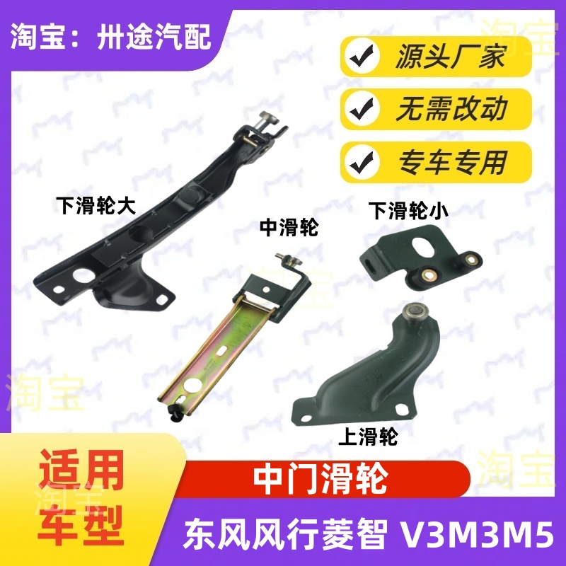 适配东风风行菱智配件菱智V3M3M5中门滑轮侧滑门滑轮支架滚轮轴承