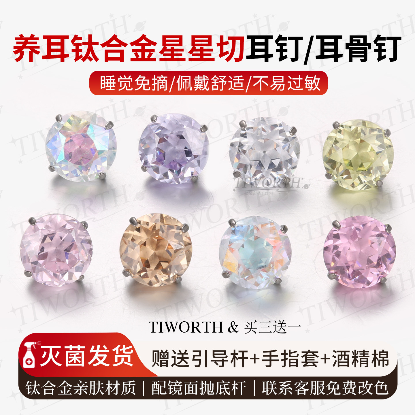 钛合金抗过敏锆石耳钉耳饰耳骨钉