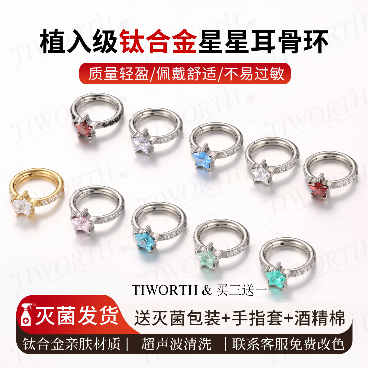 钛合金星星耳骨环耳环图片