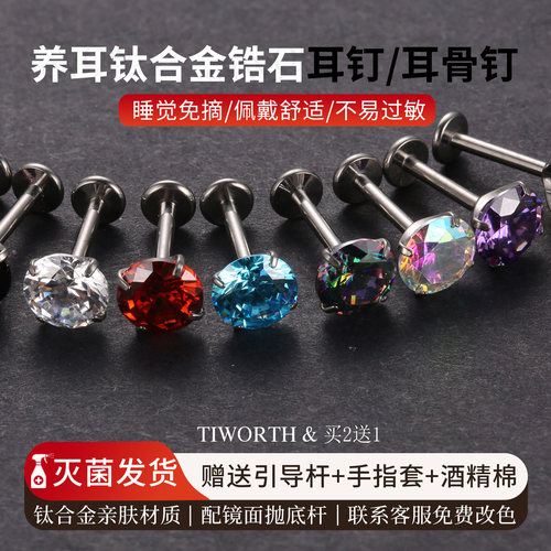 钛合金锆石耳钉耳骨钉睡觉免摘