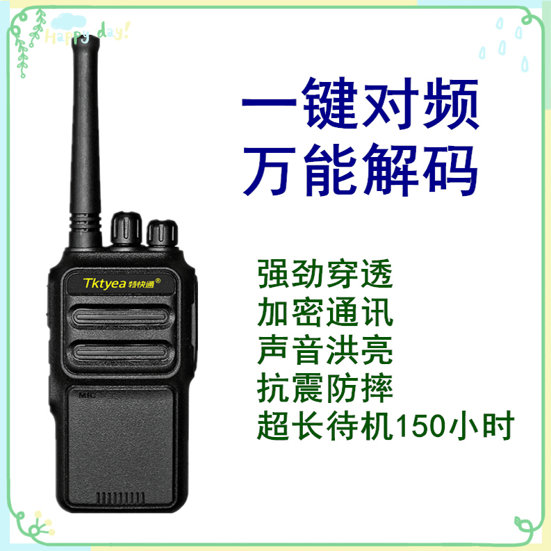 特快通520一键对频大功率加密不串频超长待机手持机酒店建筑工地