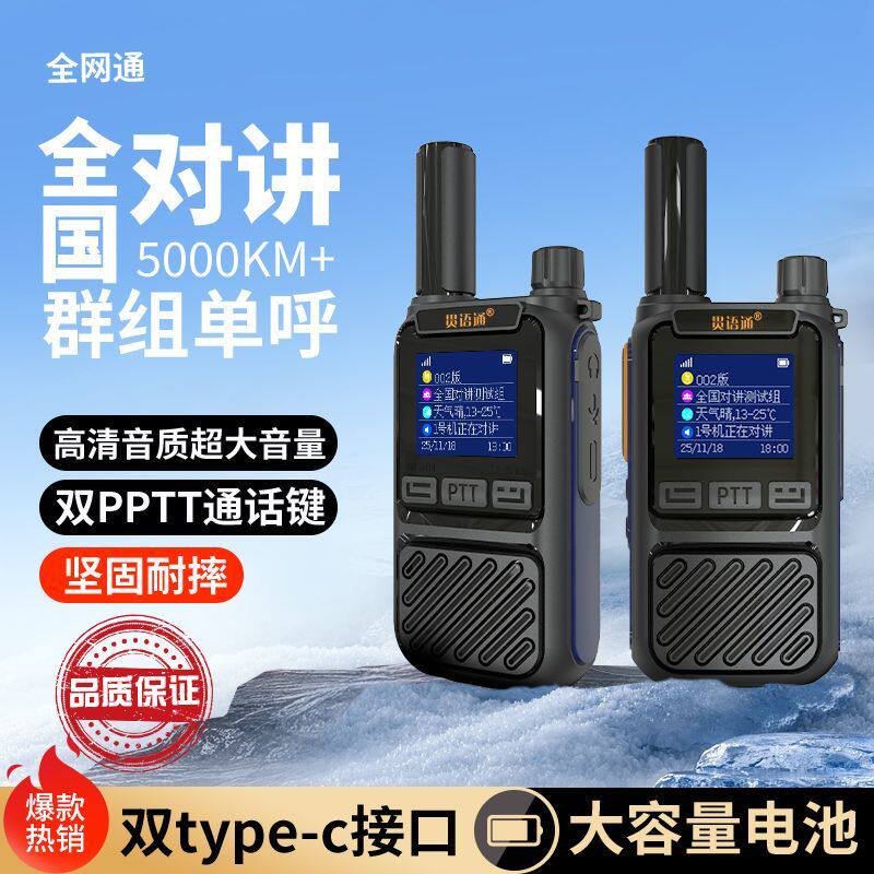 2026新款贯语通全国对讲机不限距离5000公里5G插卡对讲机车队工程图片