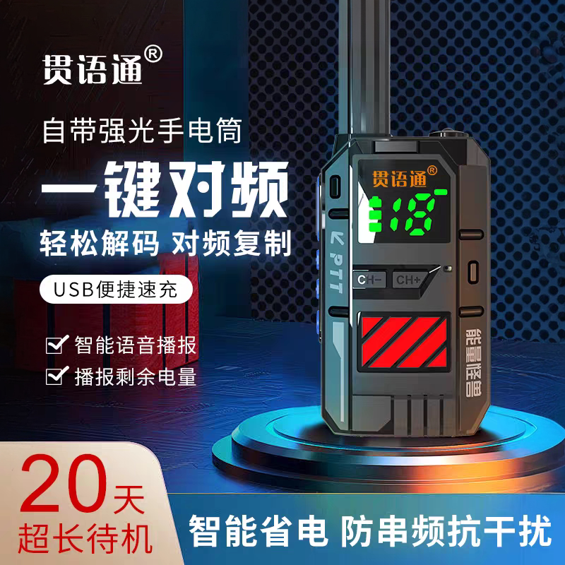 对讲机贯语通WTM12一键对频长待机可以匹配大多数普通民用手持器