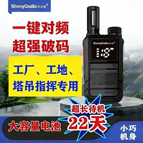 昇恰播一键对频自动匹配无线复制USB充 电小型带屏迷你对讲机工地