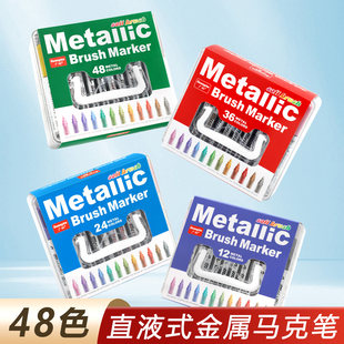 广纳8520直液式金属色马克笔软头48色不透色可叠色diy涂鸦颜料笔