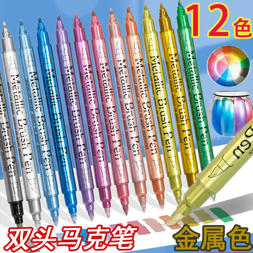 广纳双头金属色马克笔软硬头彩色记号笔签名笔DIY美术绘画涂鸦笔