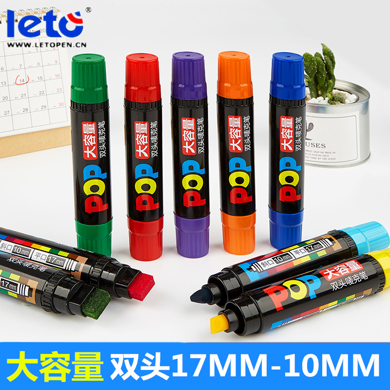 乐途大容量双头POP唛克笔17mm-10mm平粗头海报笔手绘店庆广告用笔