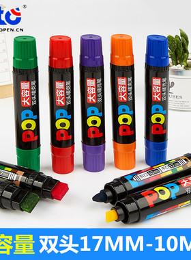 乐途大容量双头POP唛克笔17mm-10mm平粗头海报笔手绘店庆广告用笔