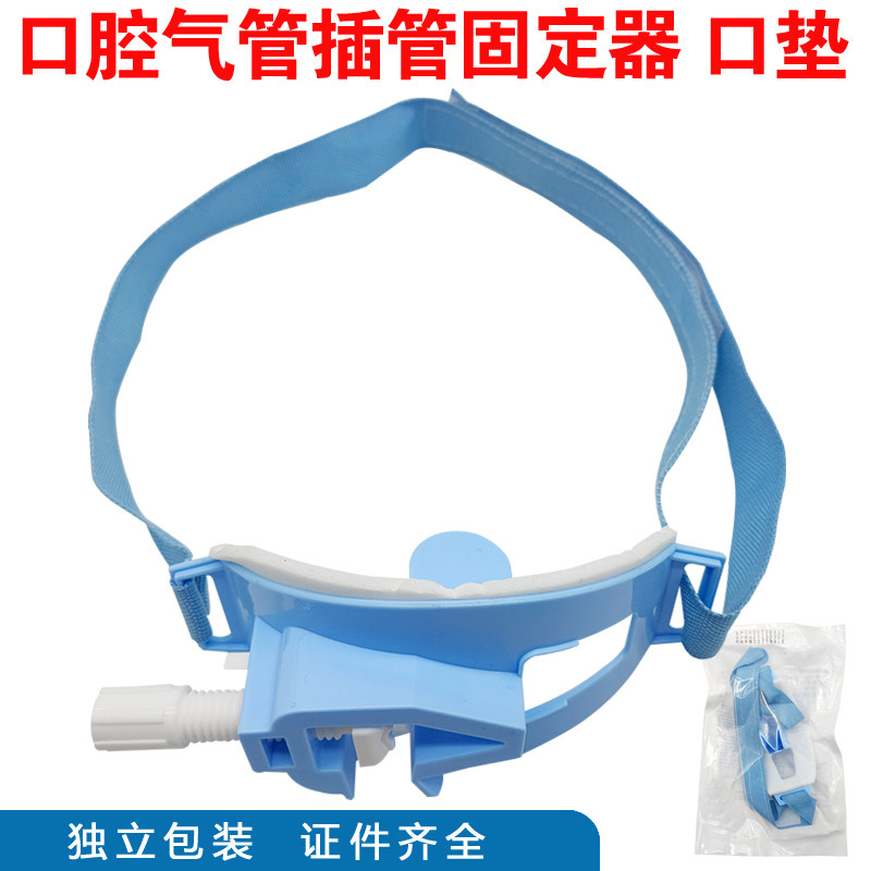气管插管导管固定器口垫牙垫