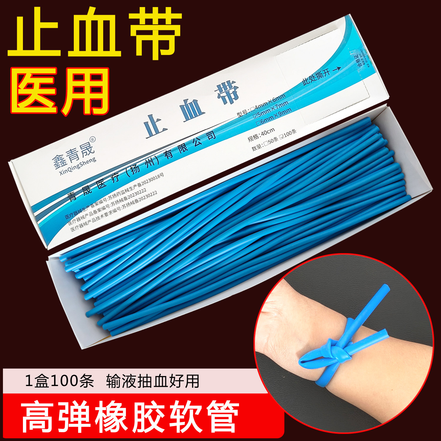 医用止血带乳胶管加厚高弹性弹力一次性橡胶管医院采血输液压脉带