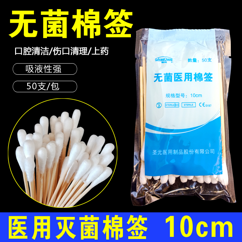 医用无菌棉签单头掏耳化妆口红卸妆伤口消毒一次性脱脂棉棒家包邮