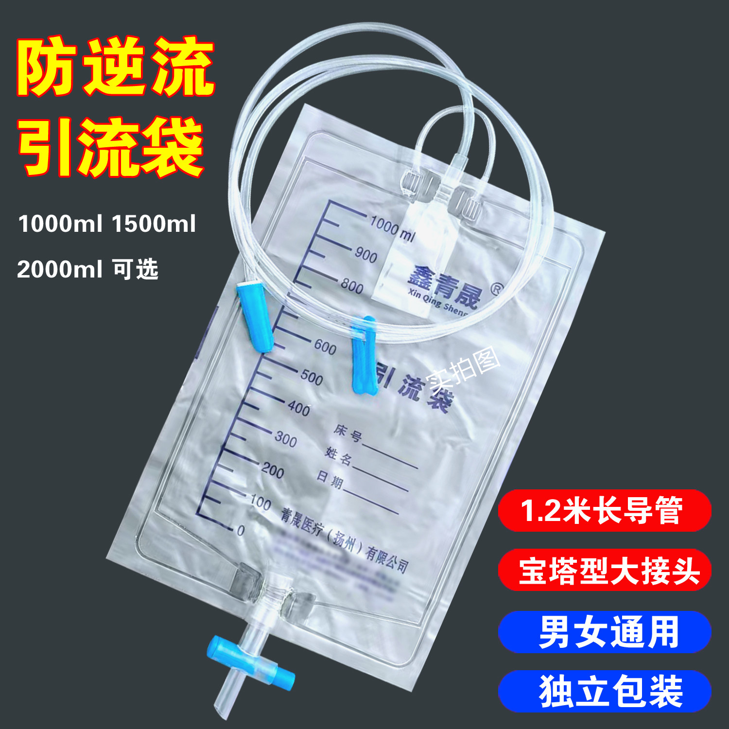 医用尿袋引流袋防逆流接导尿管