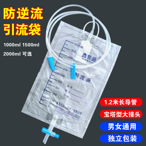 医用尿袋引流袋防逆流接导尿管