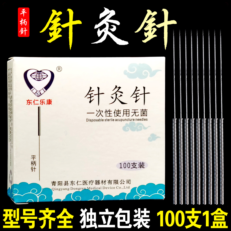 乐康一次性针灸针平柄针中医毫针